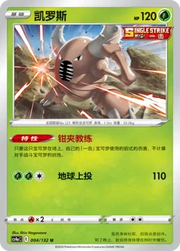 Pinsir (CN) 004/132 (Nine Colours Gathering (Friend))