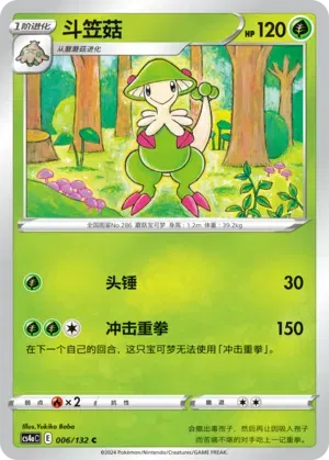 Breloom (CN) 006/132 (Nine Colours Gathering (Friend))