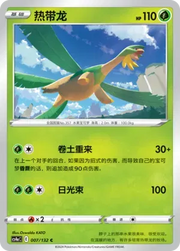 Tropius (CN) 007/132 (Nine Colours Gathering (Friend))
