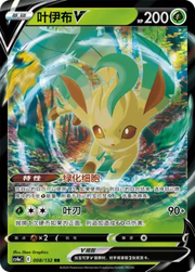 Leafeon V (CN) 008/132 (Nine Colours Gathering (Friend))