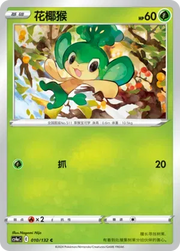 Pansage (CN) 010/132 (Nine Colours Gathering (Friend))
