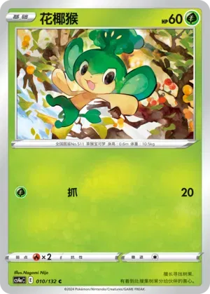 Pansage (CN) 010/132 (Nine Colours Gathering (Friend))
