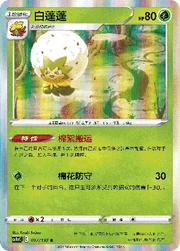 Eldegoss (CN) 017/132 (Nine Colours Gathering (Friend))