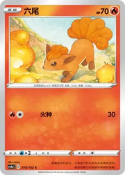 Vulpix (CN) 018/132 (Nine Colours Gathering (Friend))