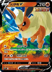 Flareon V (CN) 020/132 (Nine Colours Gathering (Friend))