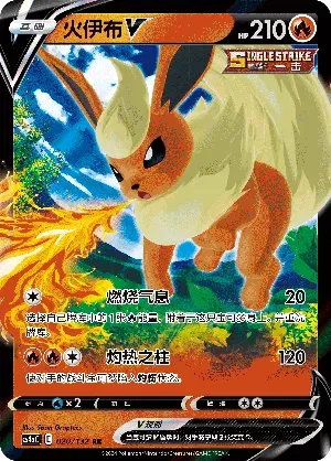 Flareon V (CN) 020/132 (Nine Colours Gathering (Friend))