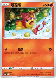 Pansear (CN) 022/132 (Nine Colours Gathering (Friend))