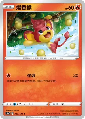 Pansear (CN) 022/132 (Nine Colours Gathering (Friend))