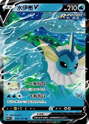 Vaporeon V (CN) 026/132 (Nine Colours Gathering (Friend))