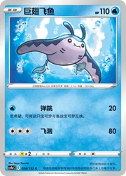 Mantine (CN) 028/132 (Nine Colours Gathering (Friend))