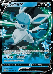 Glaceon V (CN) 034/132 (Nine Colours Gathering (Friend))