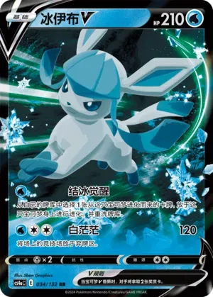 Glaceon V (CN) 034/132 (Nine Colours Gathering (Friend))