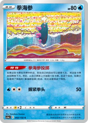 Pyukumuku (CN) 042/132 (Nine Colours Gathering (Friend))