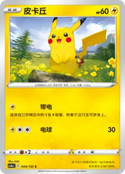 Pikachu (CN) 044/132 · Normal (Nine Colours Gathering (Friend))
