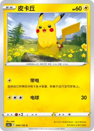 Pikachu (CN) 044/132 · Normal (Nine Colours Gathering (Friend))