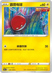 Voltorb (CN) 046/132 (Nine Colours Gathering (Friend))