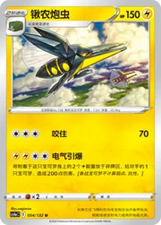 Vikavolt (CN) 054/132 (Nine Colours Gathering (Friend))