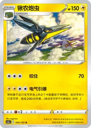 Vikavolt (CN) 054/132 (Nine Colours Gathering (Friend))
