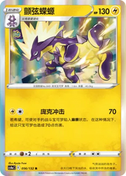 Toxtricity (CN) 056/132 (Nine Colours Gathering (Friend))