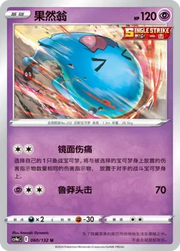 Wobbuffet (CN) 060/132 (Nine Colours Gathering (Friend))