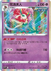 Florges (CN) 067/132 (Nine Colours Gathering (Friend))