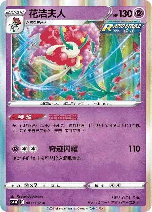 Florges (CN) 067/132 (Nine Colours Gathering (Friend))