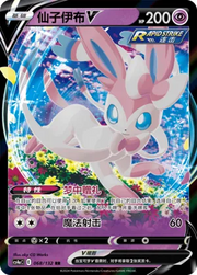 Sylveon V (CN) 068/132 (Nine Colours Gathering (Friend))