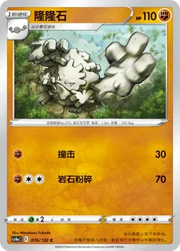 Graveler (CN) 076/132 (Nine Colours Gathering (Friend))