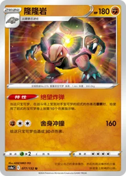 Golem (CN) 077/132 (Nine Colours Gathering (Friend))