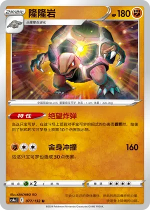 Golem (CN) 077/132 (Nine Colours Gathering (Friend))
