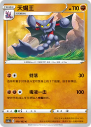 Gliscor (CN) 079/132 (Nine Colours Gathering (Friend))