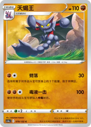 Gliscor (CN) 079/132 (Nine Colours Gathering (Friend))