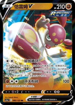 Medicham V (CN) 080/132 (Nine Colours Gathering (Friend))