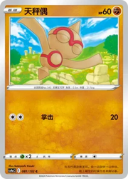 Baltoy (CN) 081/132 (Nine Colours Gathering (Friend))