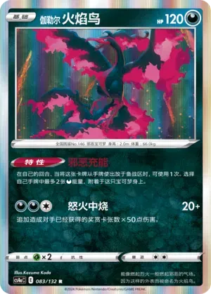 Galarian Moltres (CN) 083/132 (Nine Colours Gathering (Friend))