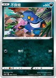 Croagunk (CN) 086/132 (Nine Colours Gathering (Friend))