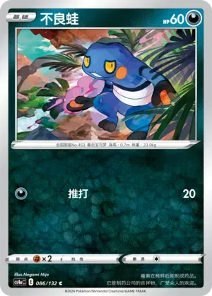 Croagunk (CN) 086/132 (Nine Colours Gathering (Friend))