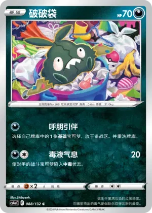 Trubbish (CN) 088/132 · Reverse Holofoil (Nine Colours Gathering (Friend))