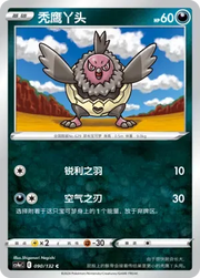 Vullaby (CN) 090/132 (Nine Colours Gathering (Friend))