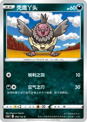 Vullaby (CN) 090/132 (Nine Colours Gathering (Friend))