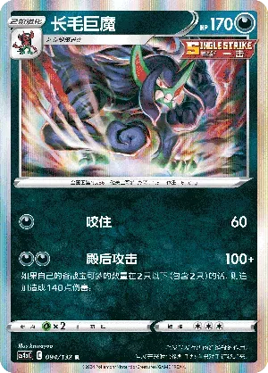 Grimmsnarl (CN) 094/132 (Nine Colours Gathering (Friend))