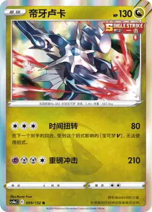 Dialga (CN) 099/132 (Nine Colours Gathering (Friend))