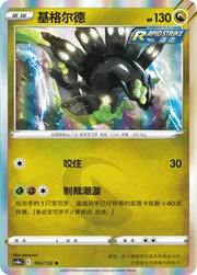Zygarde (CN) 104/132 (Nine Colours Gathering (Friend))