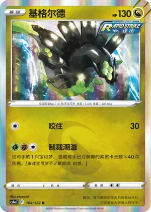 Zygarde (CN) 104/132 (Nine Colours Gathering (Friend))