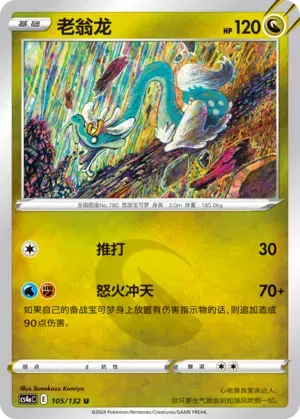 Drampa (CN) 105/132 (Nine Colours Gathering (Friend))