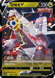 Duraludon V (CN) 106/132 (Nine Colours Gathering (Friend))
