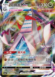 Duraludon VMAX (CN) 107/132 (Nine Colours Gathering (Friend))