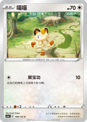 Meowth (CN) 108/132 · Normal (Nine Colours Gathering (Friend))