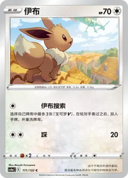 Eevee (CN) 111/132 (Nine Colours Gathering (Friend))