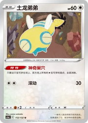 Dunsparce (CN) 112/132 (Nine Colours Gathering (Friend))